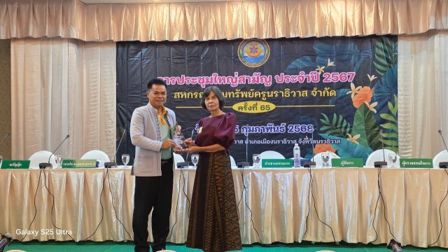 ประชุมใหญ่สามัญประจำปี 2567